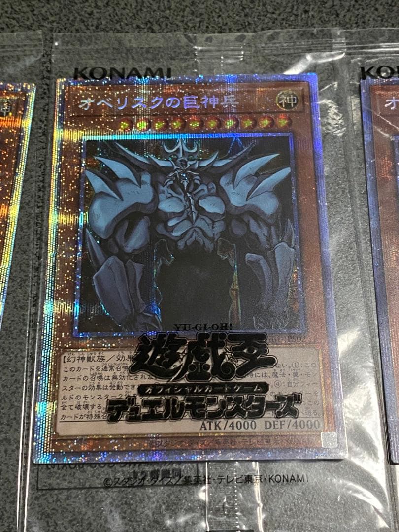 遊戯王　三幻神　プリズマティックシークレット　極美品