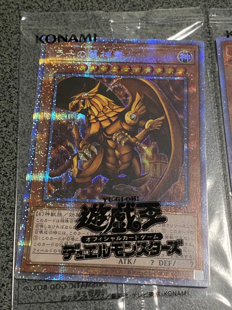 遊戯王　三幻神　プリズマティックシークレット　極美品
