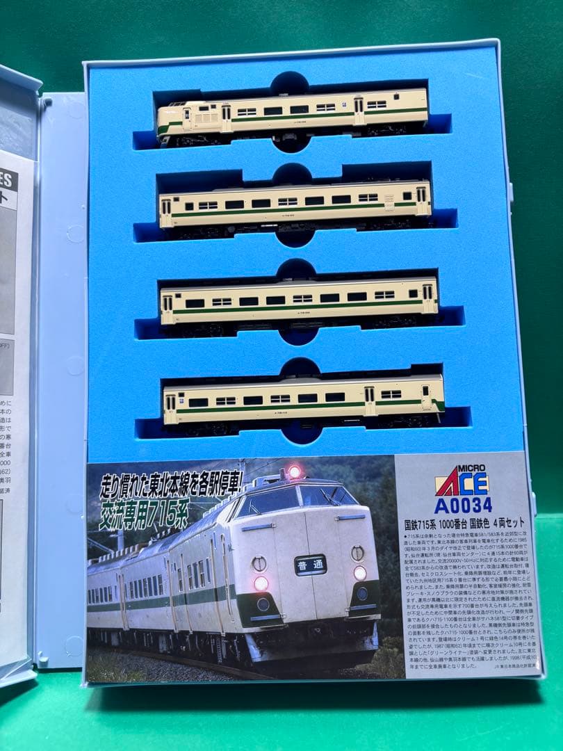 マイクロエース A-0034 715系 1000番台 国鉄色 4両セット