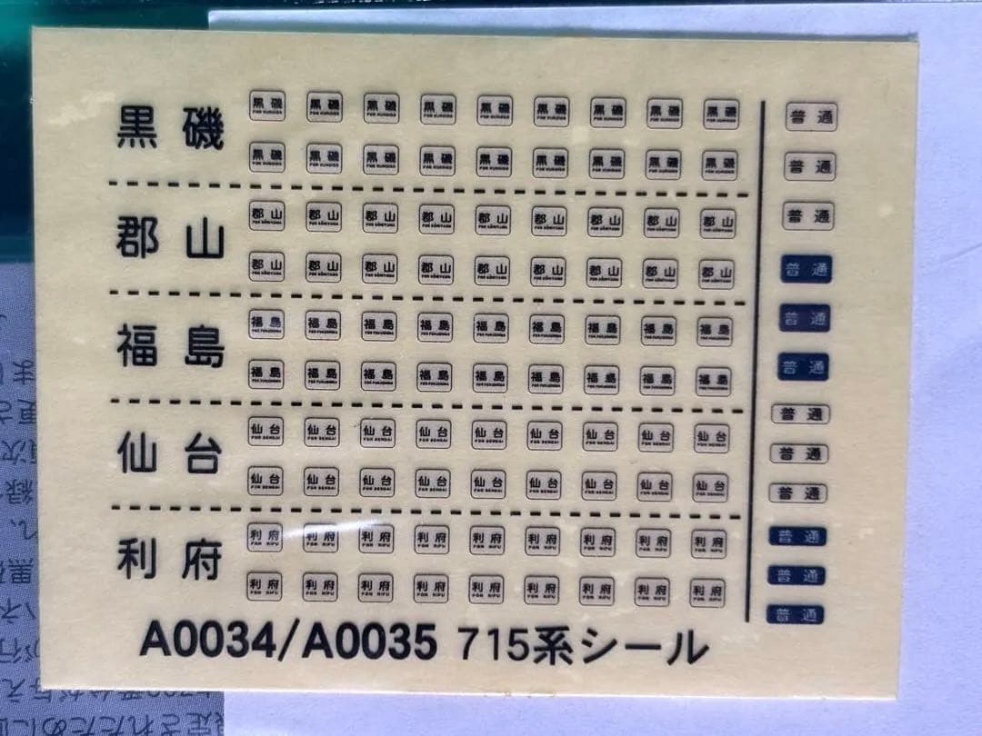 マイクロエース A-0034 715系 1000番台 国鉄色 4両セット