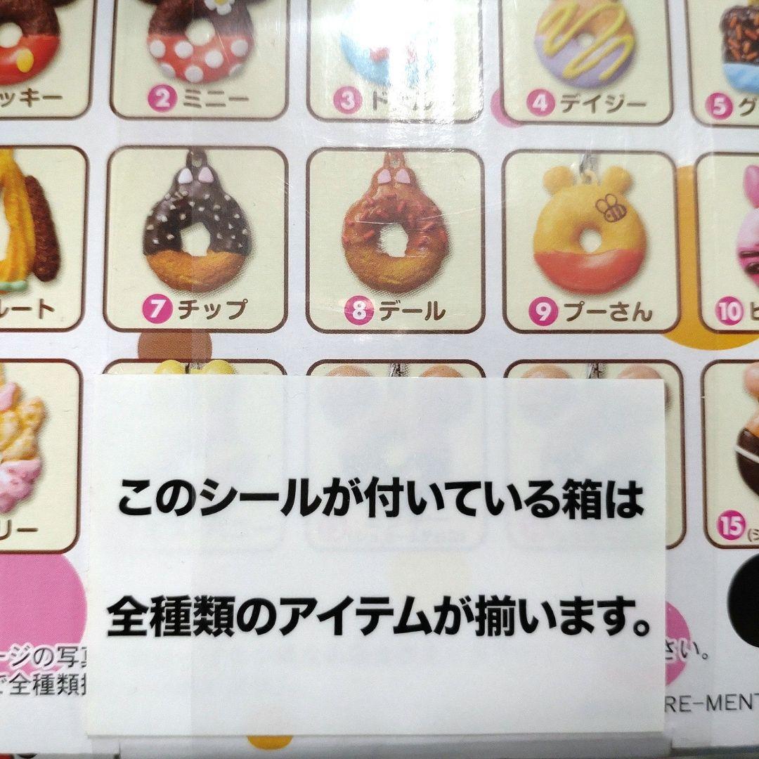 リーメント　ディズニーキャラクター　ドーナツマスコット　BOX　未開封未使用品