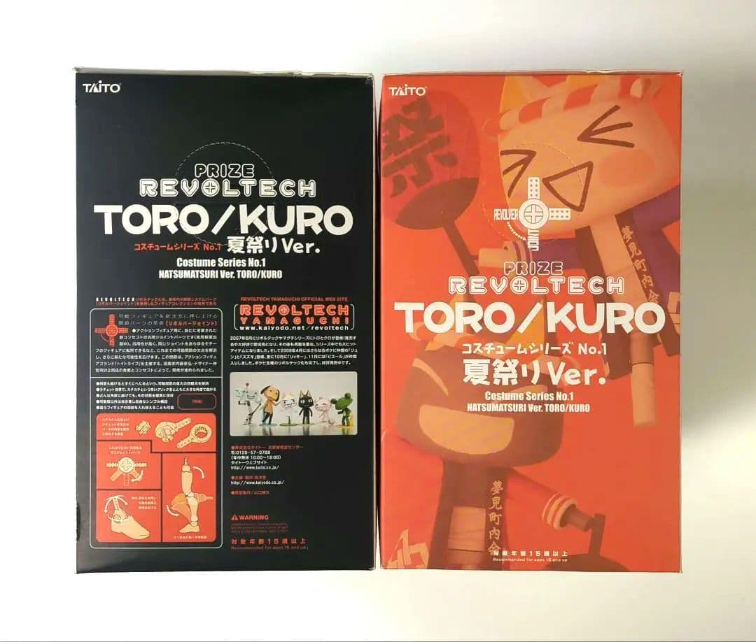 どこでもいっしょ TAITO TORO/KURO 夏祭りVer. 2体セット