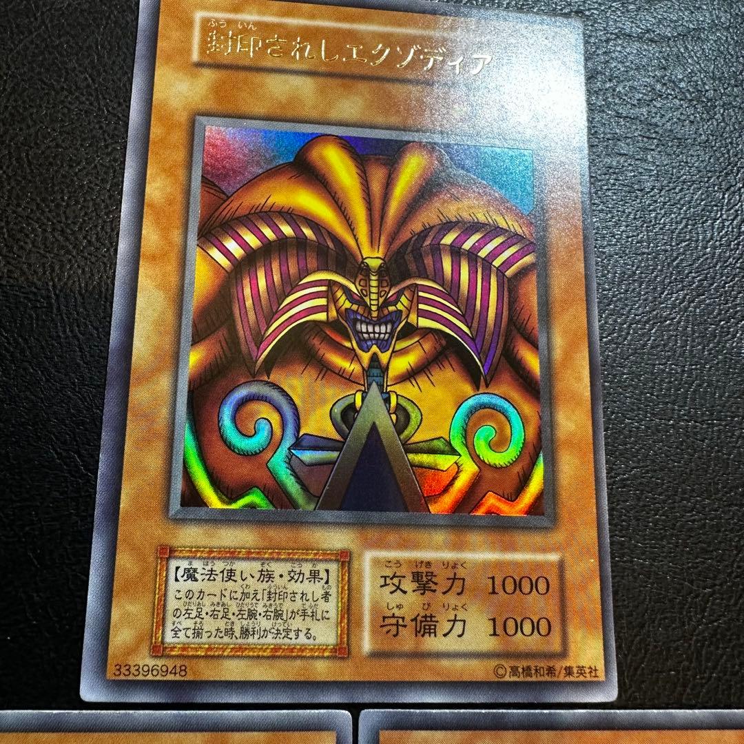 【初期】　封印されしエクゾディア　ウルトラ　3枚セット