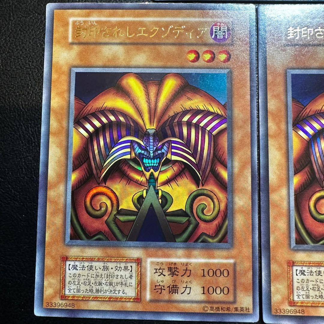 【初期】　封印されしエクゾディア　ウルトラ　3枚セット