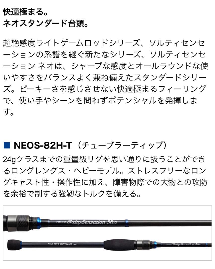 エバーグリーン ソルティーセンセーション ネオ NEOS-82H-T