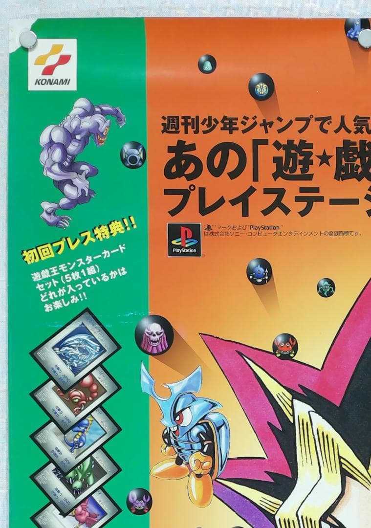 遊戯王 モンスターカプセル B2ポスター