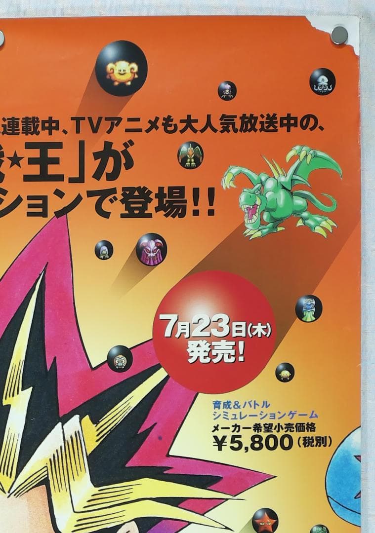 遊戯王 モンスターカプセル B2ポスター