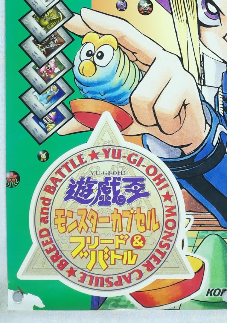 遊戯王 モンスターカプセル B2ポスター