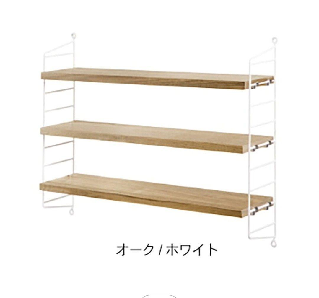 新品未開封　string pocket オークホワイト 組み立て