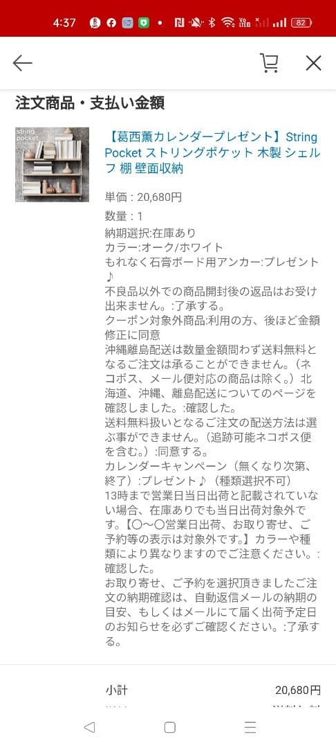 新品未開封　string pocket オークホワイト 組み立て