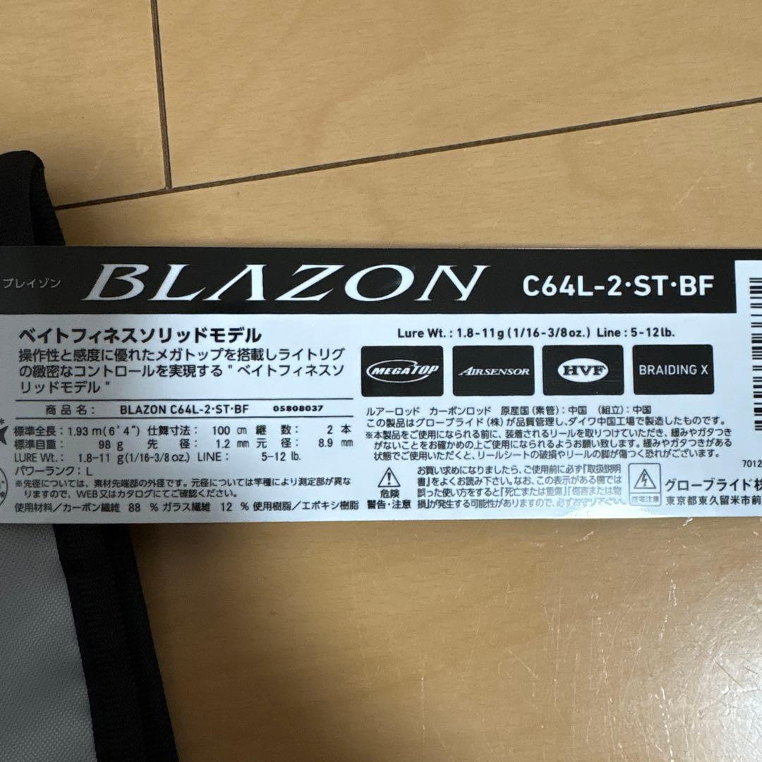 最終値下げ【2/20まで】ダイワ ブレイゾンC64L-2 ST BF