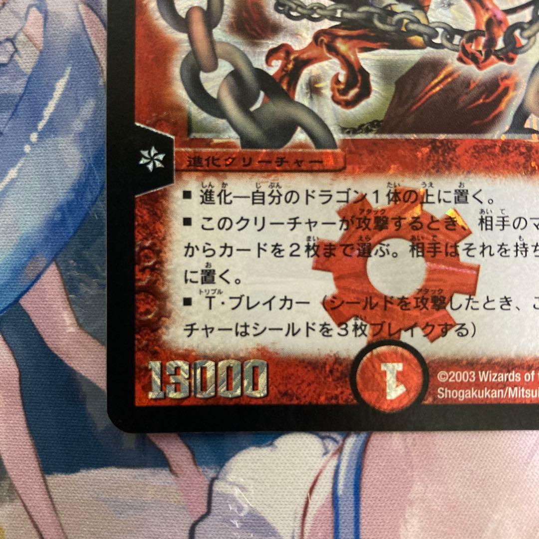 超竜バジュラ 初期 美品 ②