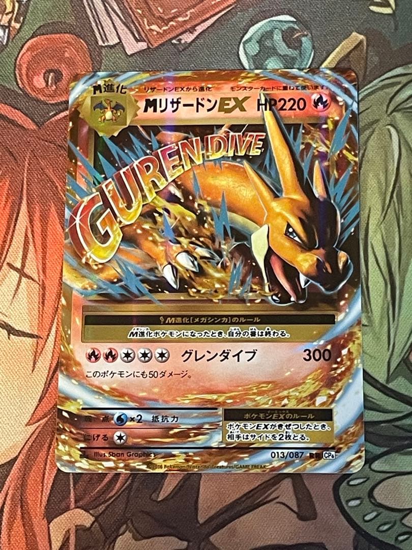 MリザードンEX RR CP6 20th Anniversary 013/087
