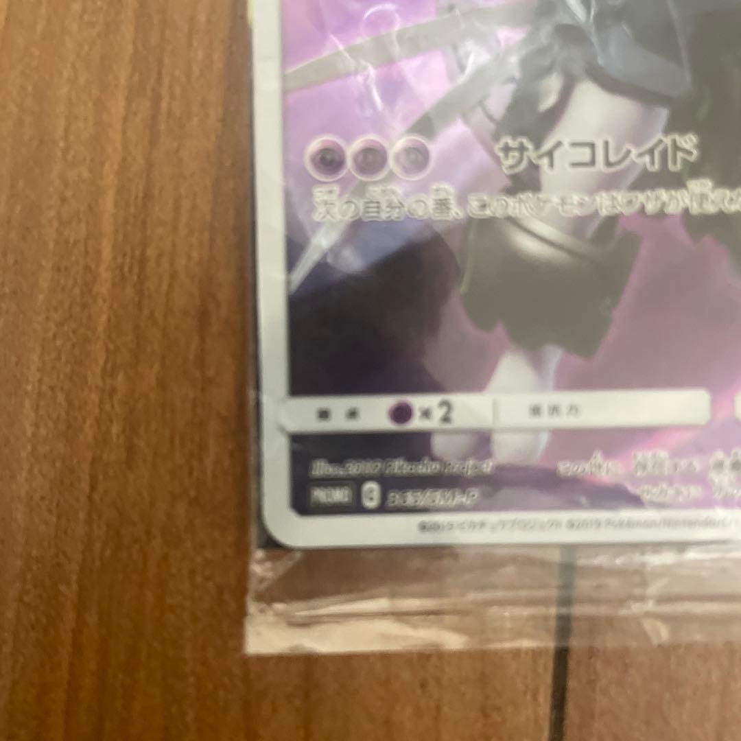 ポケモンカード アーマードミュウツー プロモ