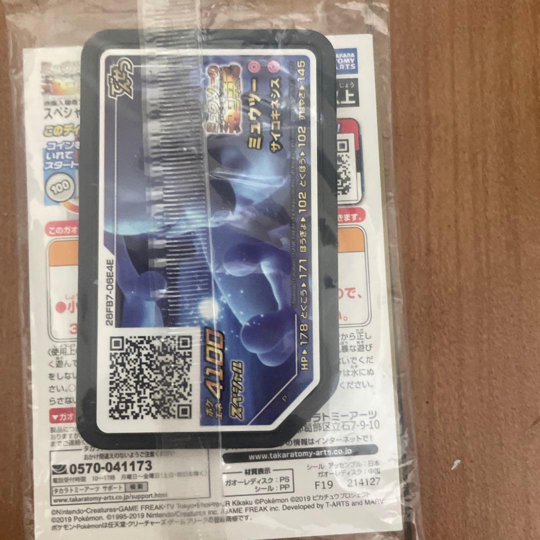 ポケモンカード アーマードミュウツー プロモ
