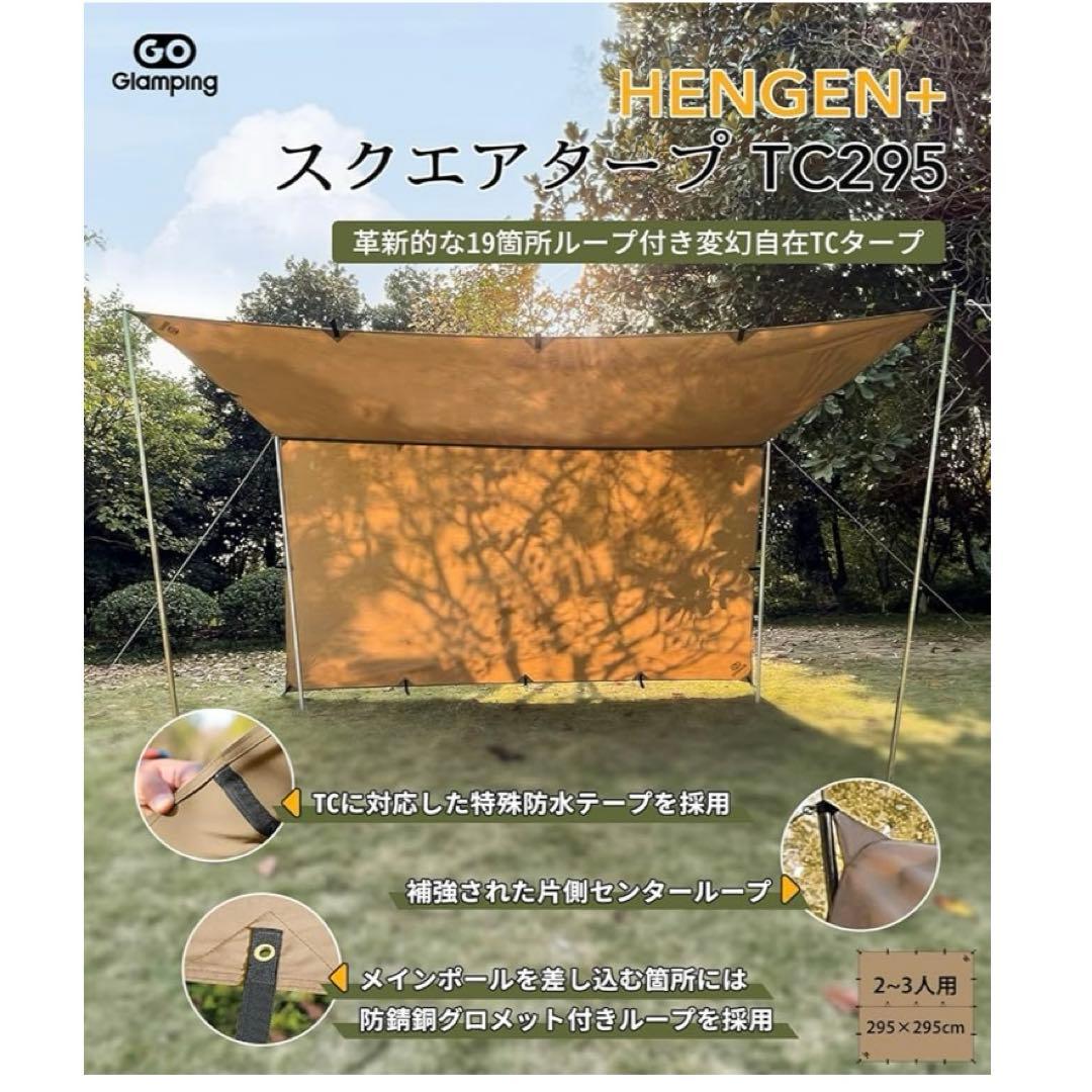 GOGlamping HENGEN+スクエアタープTC 正方形タープ ポリコット