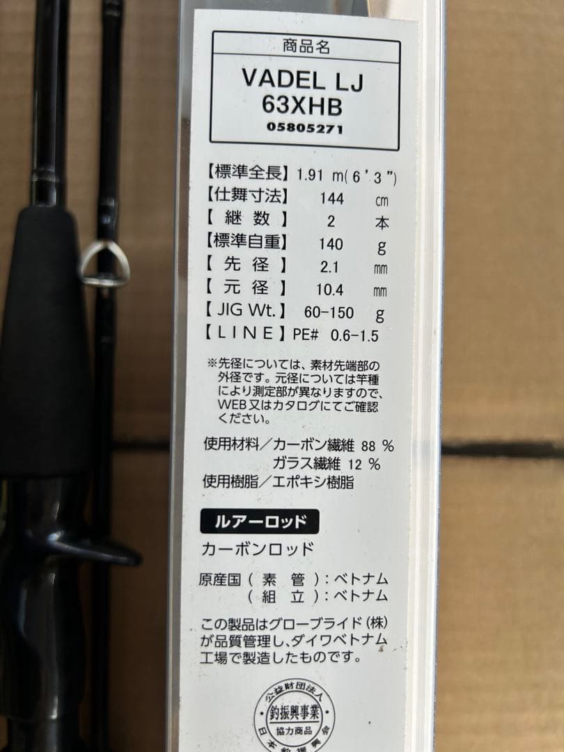 DAIWA ダイワ ロッド　63XHB