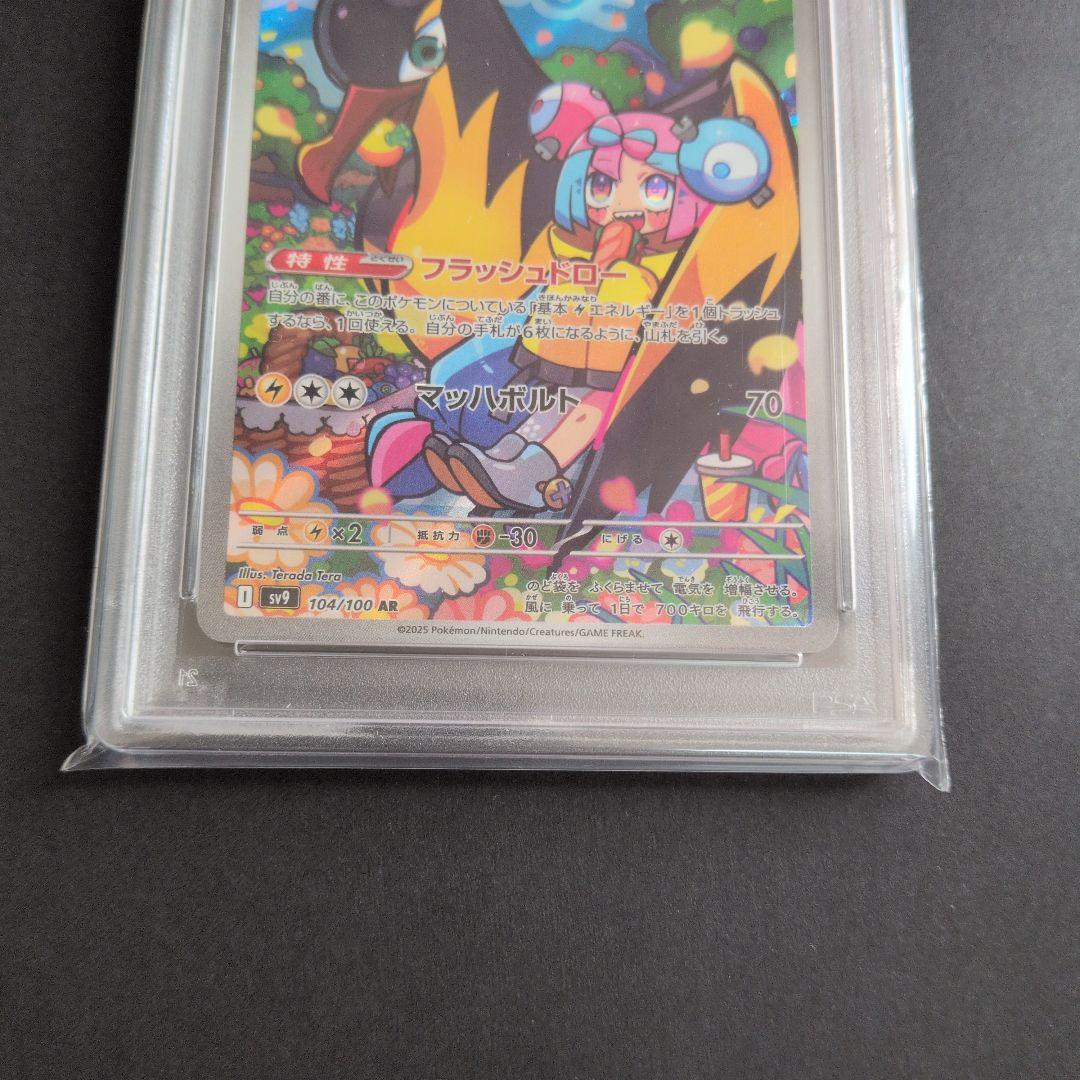 ナンジャモのタイカイデン AR SV9 バトルパートナーズ　PSA10