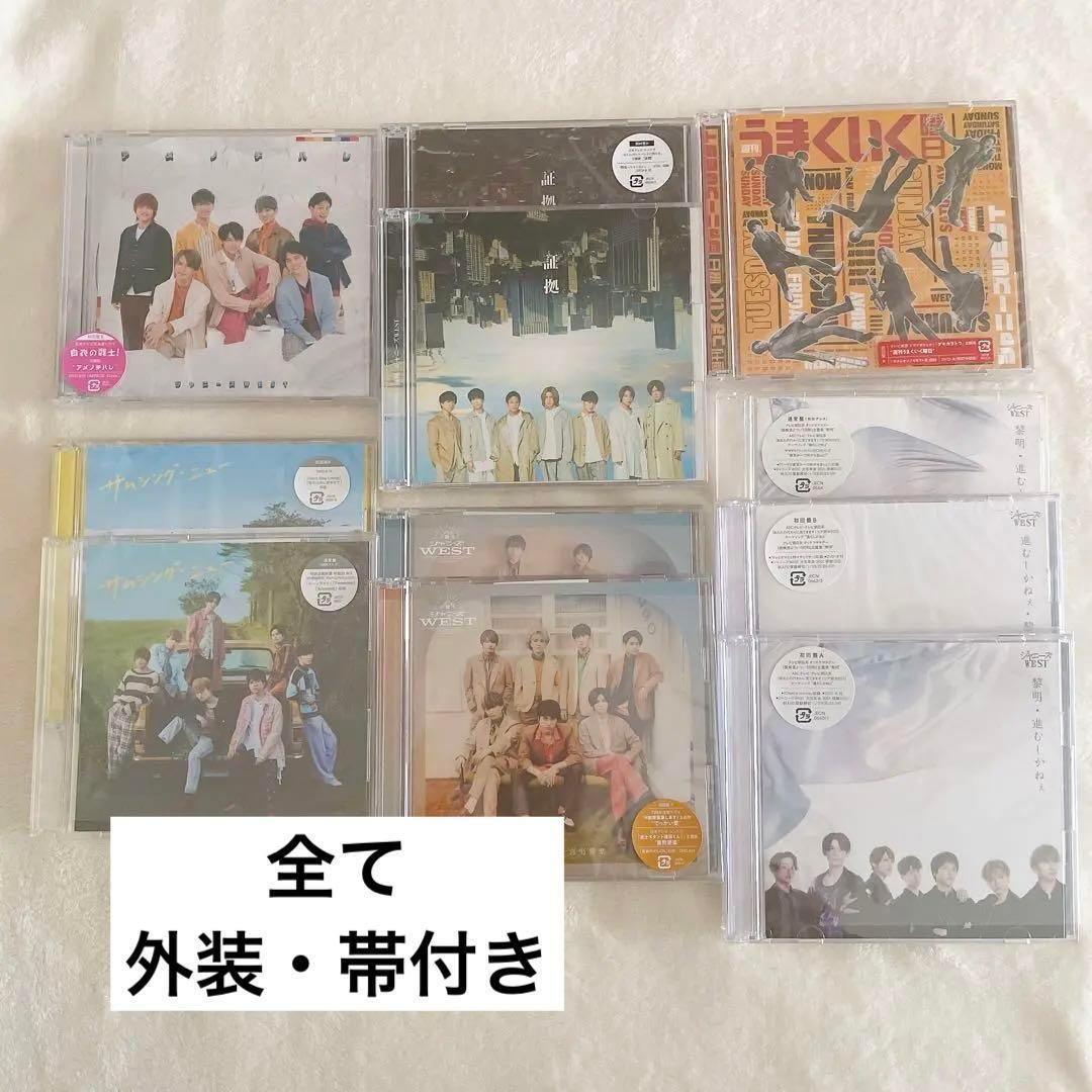 ジャニーズWEST WEST. シングルCD【初回限定盤】バラ売り まとめ売り可
