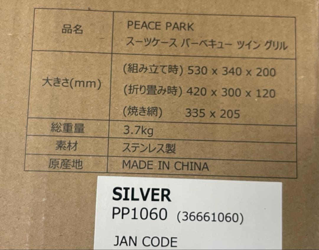 スーツケース バーベキューツイングリル peace park ピース パーク
