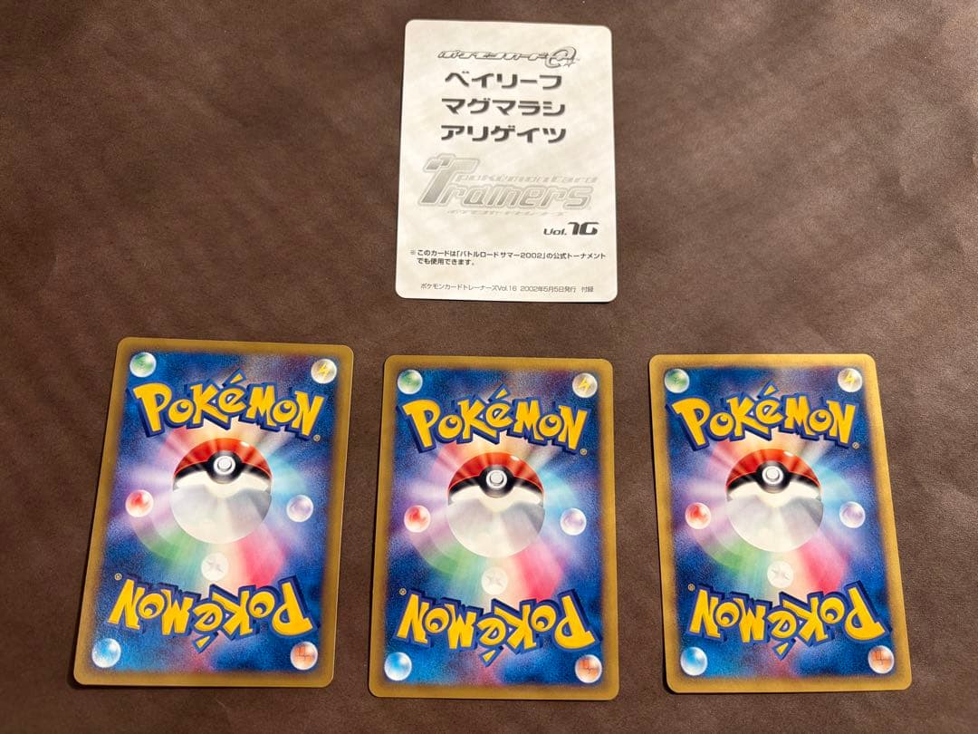 ポケモンカードトレーナーズ Vol16プロモベイリーフマグマラシアリゲイツセット