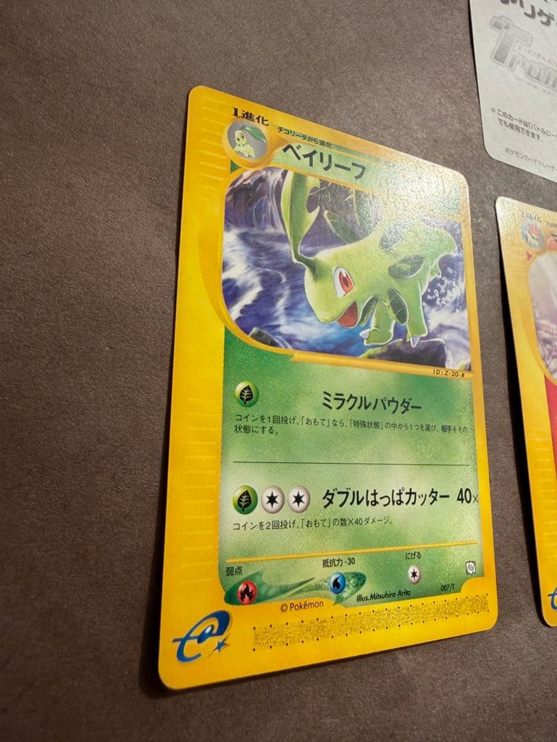 ポケモンカードトレーナーズ Vol16プロモベイリーフマグマラシアリゲイツセット