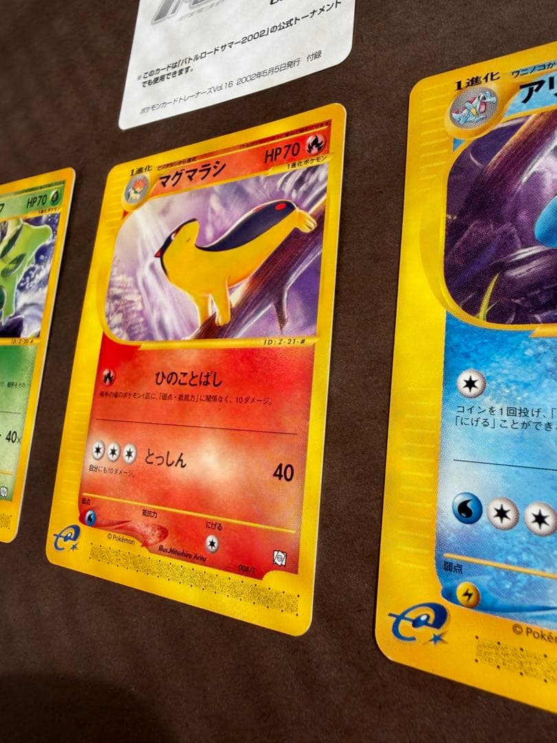 ポケモンカードトレーナーズ Vol16プロモベイリーフマグマラシアリゲイツセット