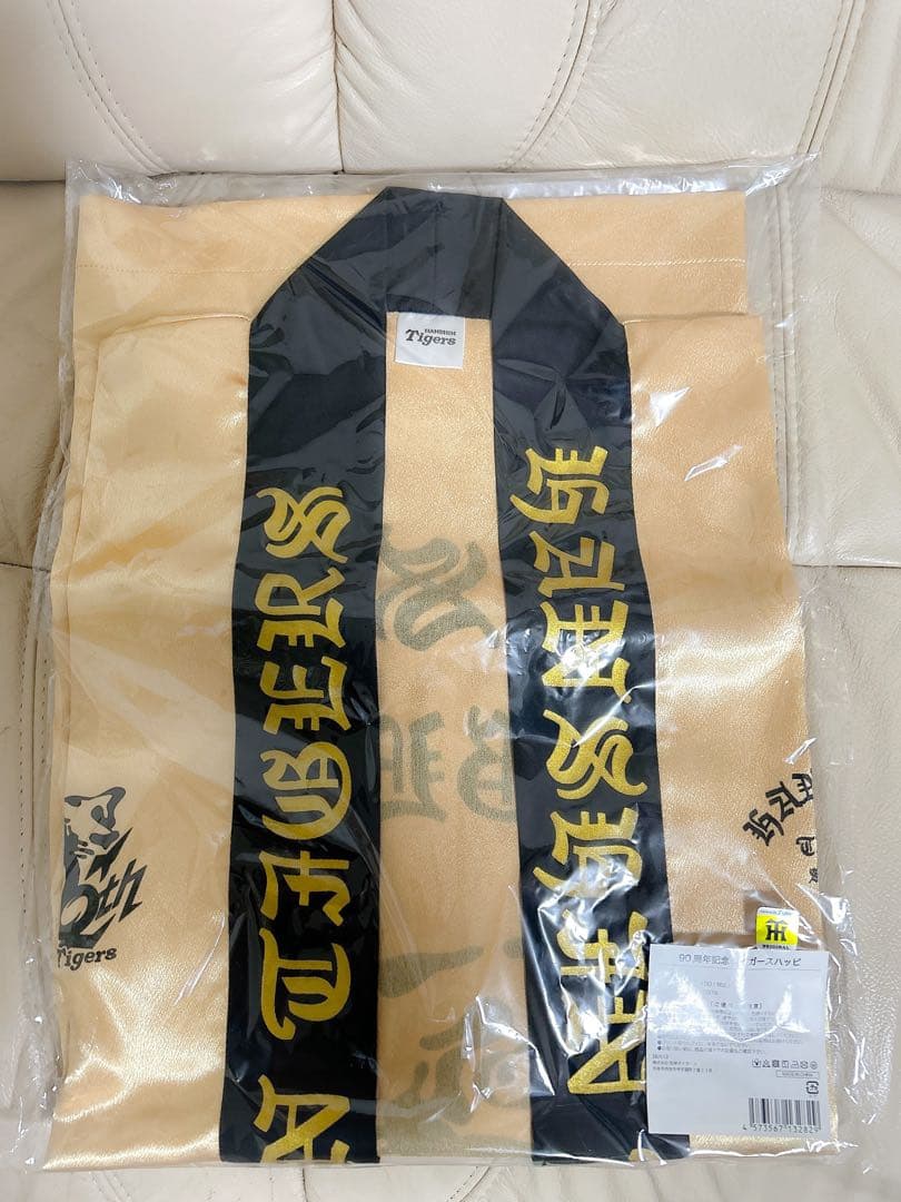＊阪神タイガース 90周年記念 ゴールドハッピ＊新品未使用 法被