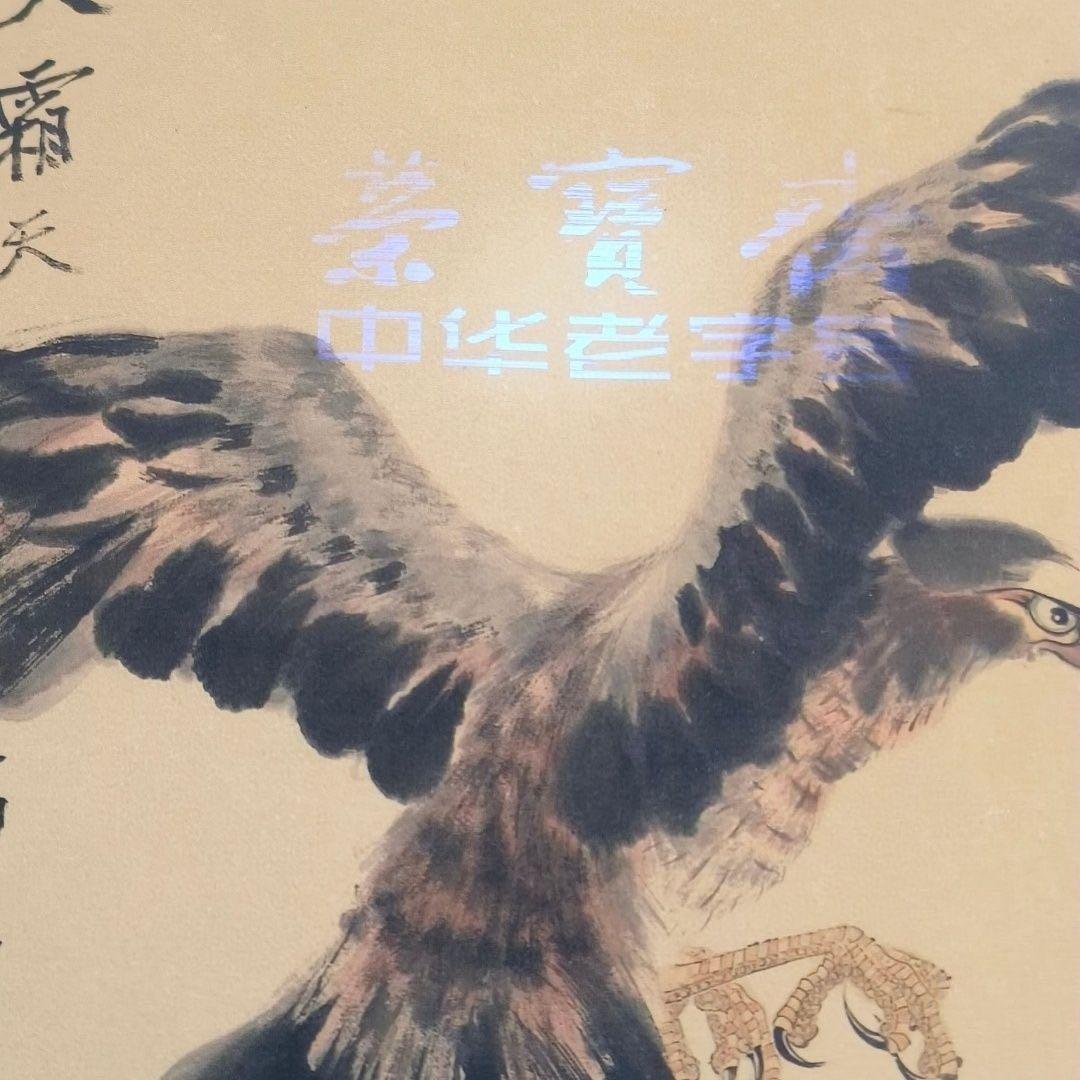 張大千 九霄神鷹図 掛け軸 中国画 山水花鳥画 中堂掛軸 宣紙装裱