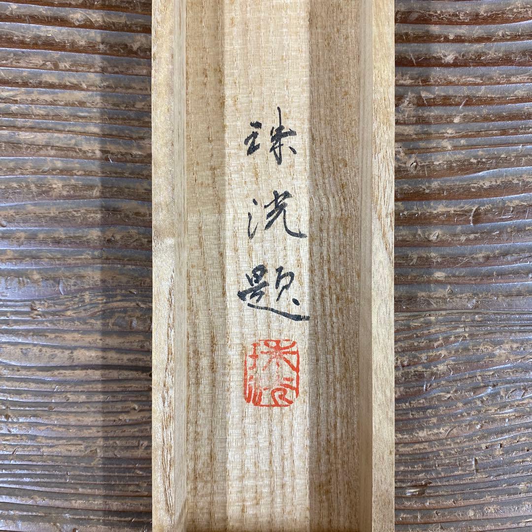 美品 掛け軸 珠洸作 桜花鳴鳥図 共箱 花鳥 さくら 縁起物