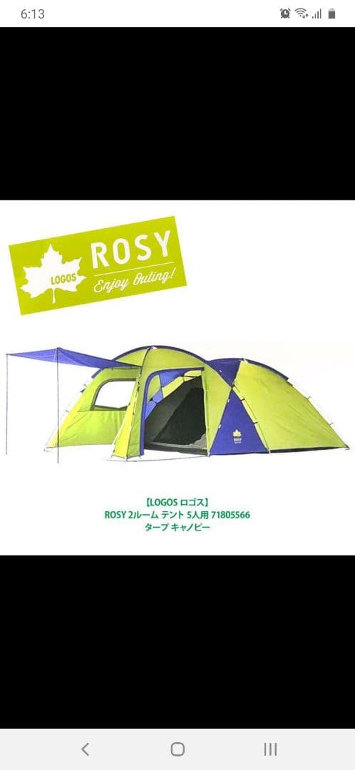 LOGOSテント