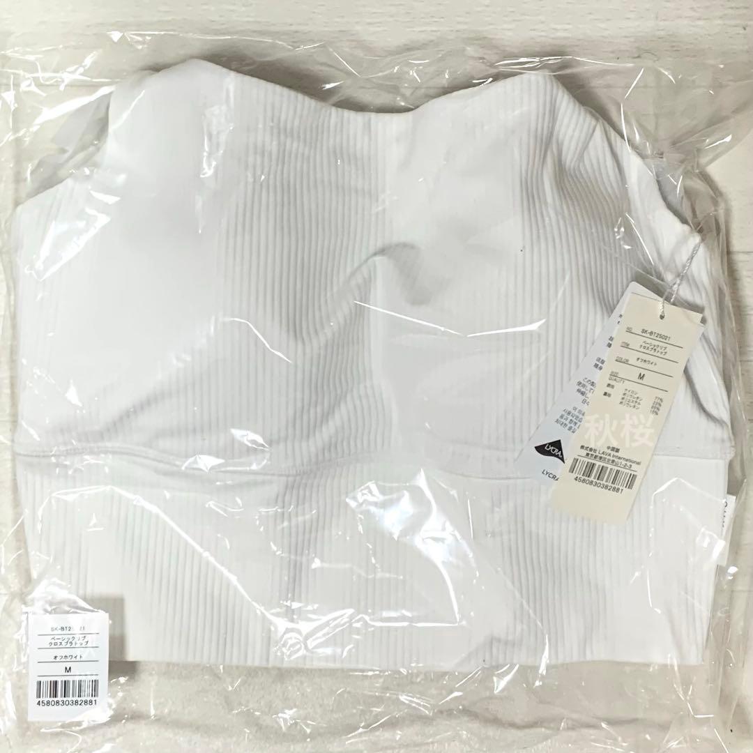 【新品・未使用】SUKALA　ベーシックリブクロスブラトップ/ホワイトMサイズ