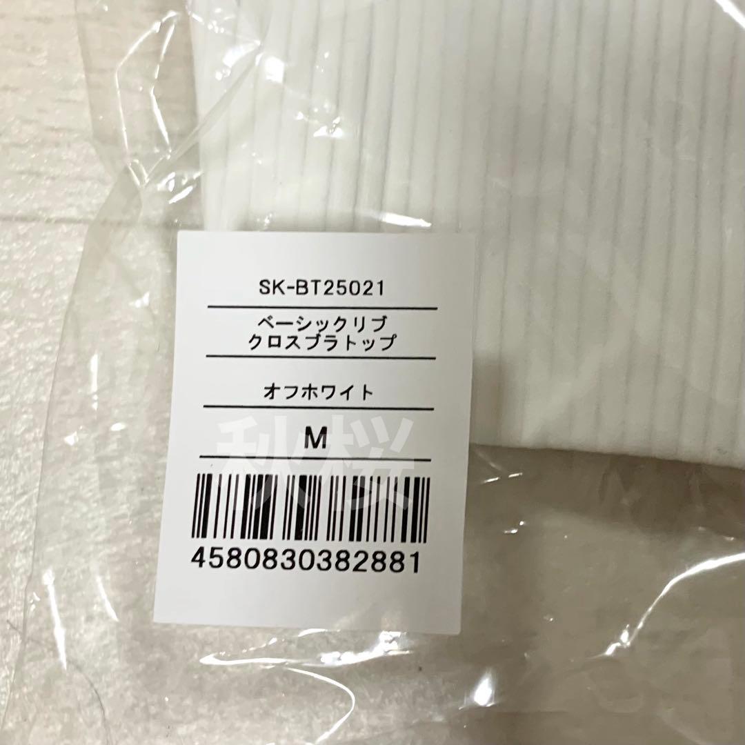 【新品・未使用】SUKALA　ベーシックリブクロスブラトップ/ホワイトMサイズ
