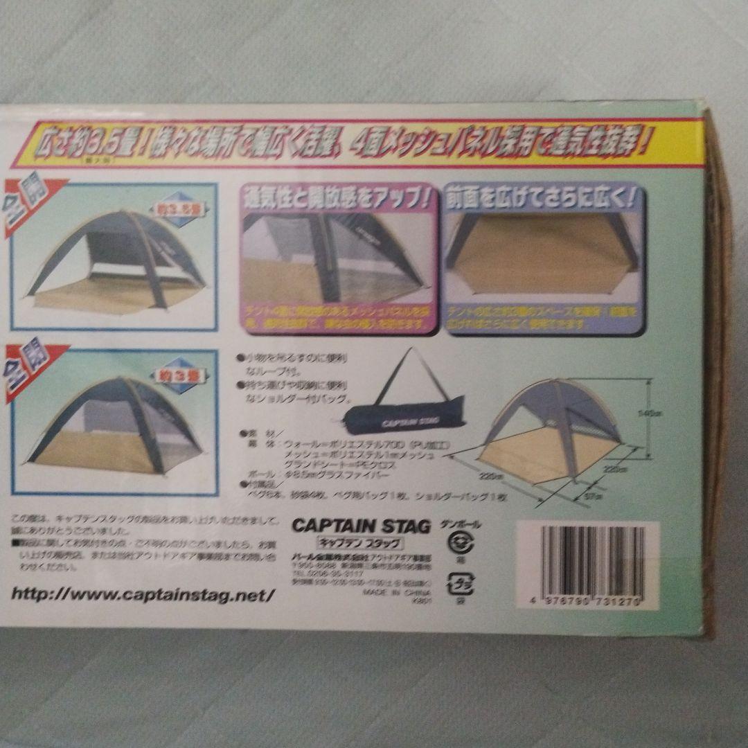 キャプテンスタッグ　シェード　220UV M-3127