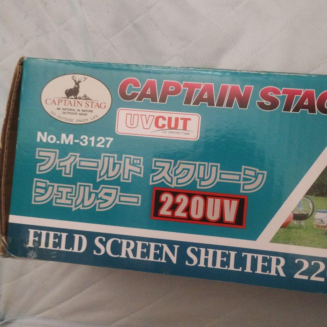 キャプテンスタッグ　シェード　220UV M-3127
