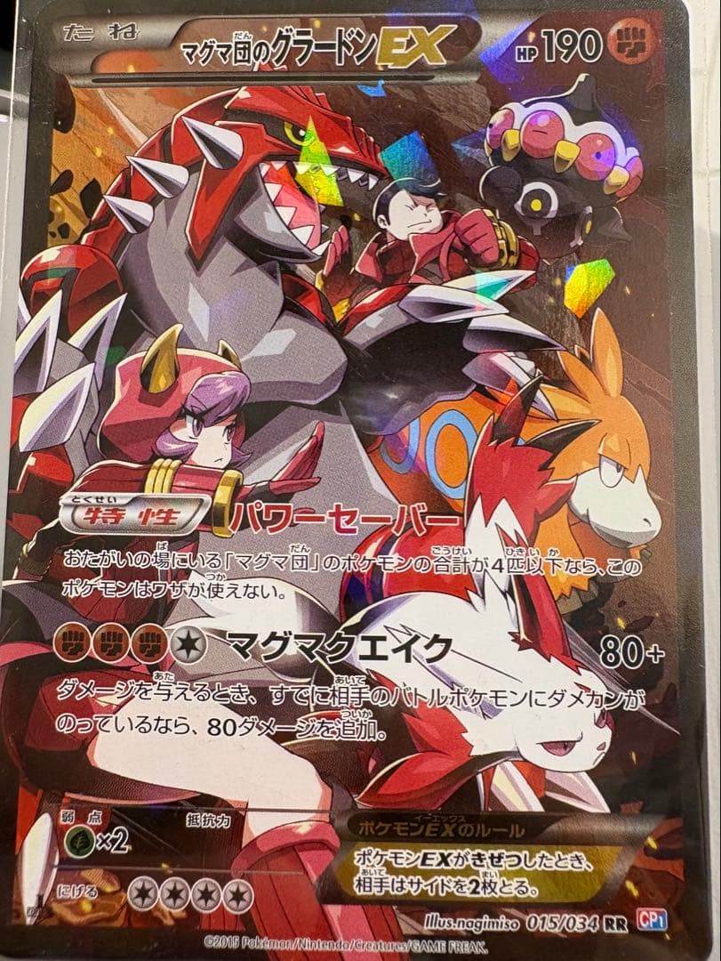 ポケモンカード　マグマ団のグラードンEX 015/034rr