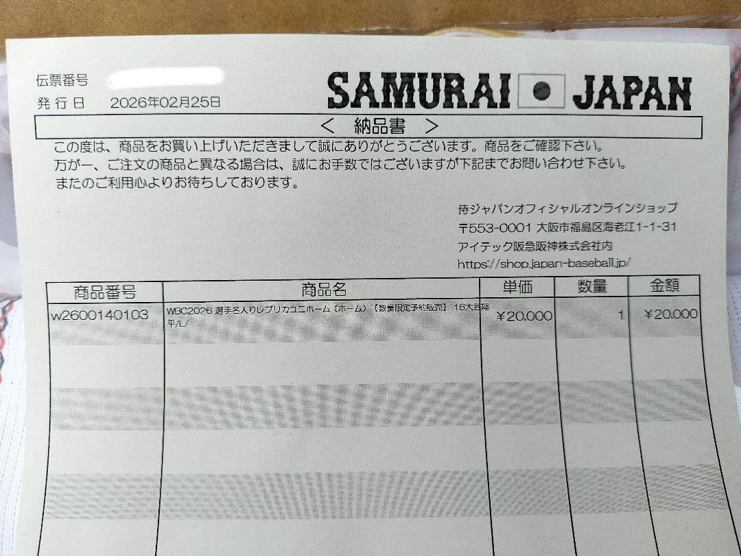 大谷翔平 WBC 2026 ユニフォーム MIZUNO　Lサイズ 納品書あり