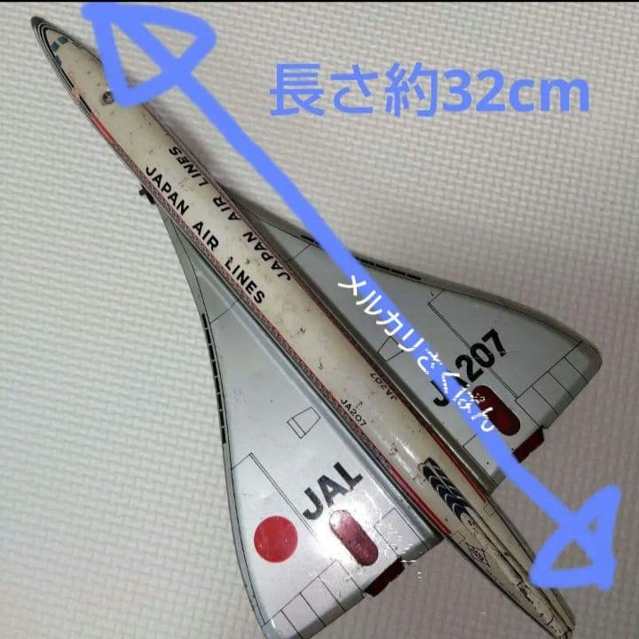 【ジャンク品】 激レア JAL JA207 ブリキ　コンコルド