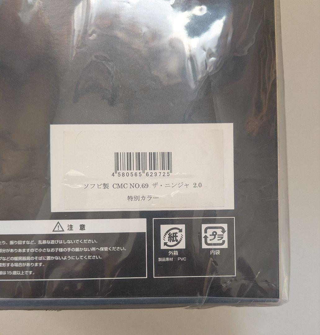 【未開封】CCP CMC NO.69 ザ・ニンジャ 2.0 特別カラー