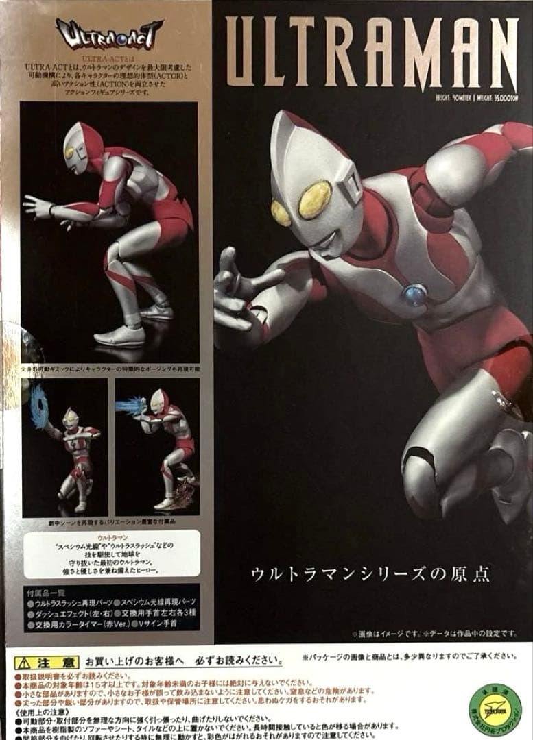 H*N様 ウルトラアクトULTRA-ACT 4体フィギュアセット BANDAI