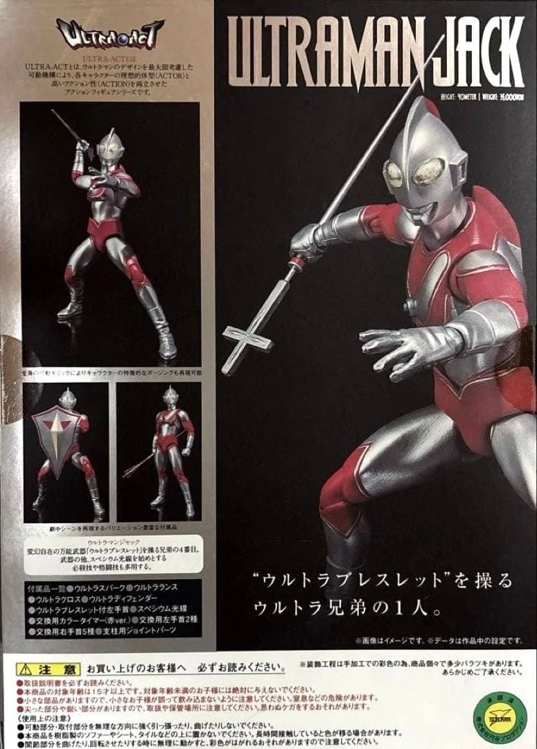H*N様 ウルトラアクトULTRA-ACT 4体フィギュアセット BANDAI