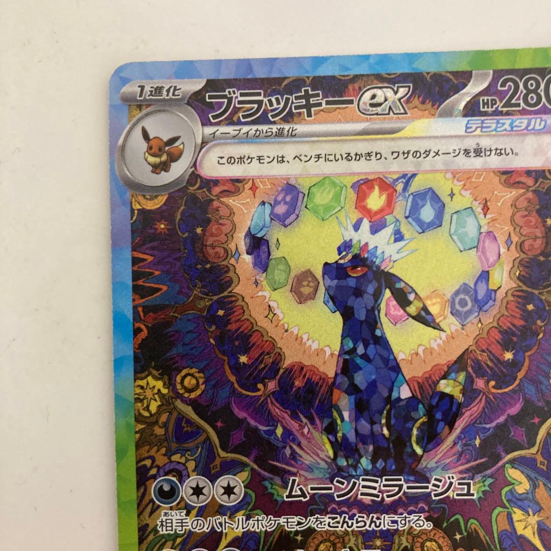 ポケモンカード ブラッキーex SAR SV8a 217/187