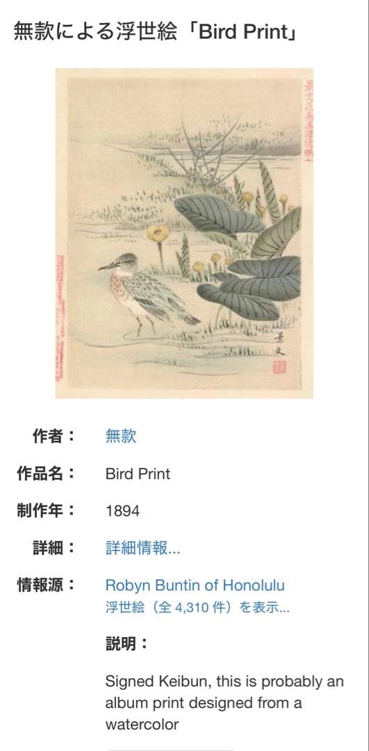 明治27年　木版画　「景文花鳥画譜」　松村景文　花鳥