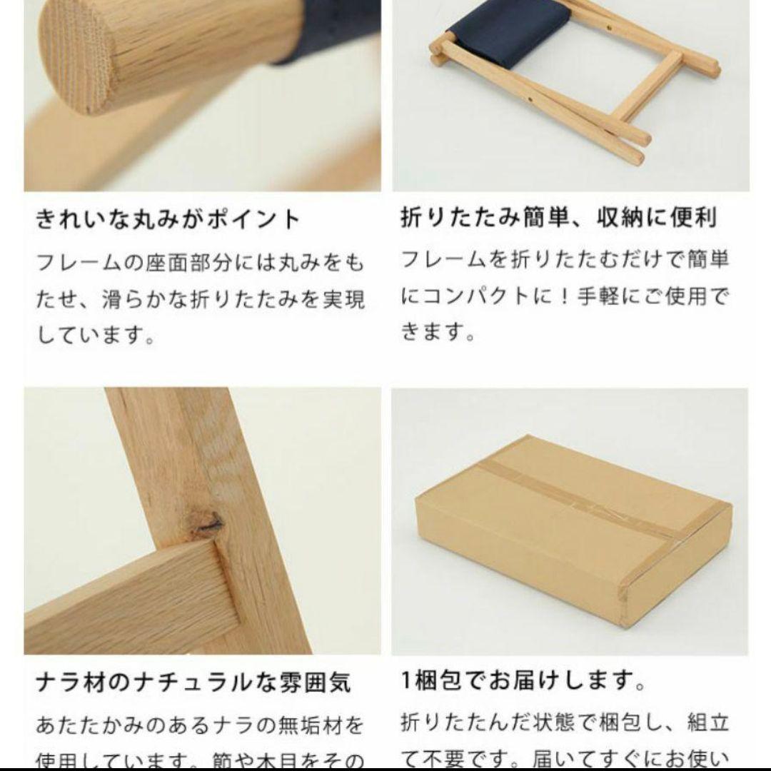 国産頒布 折りたたみチェア スツール 新品未使用 無垢材