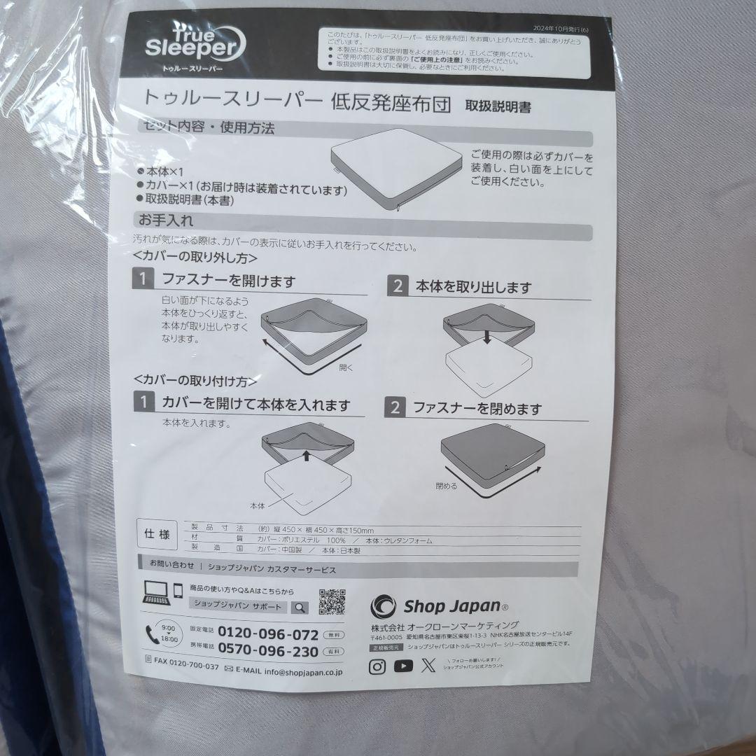 True Sleeper低反発座布団【2個セット】