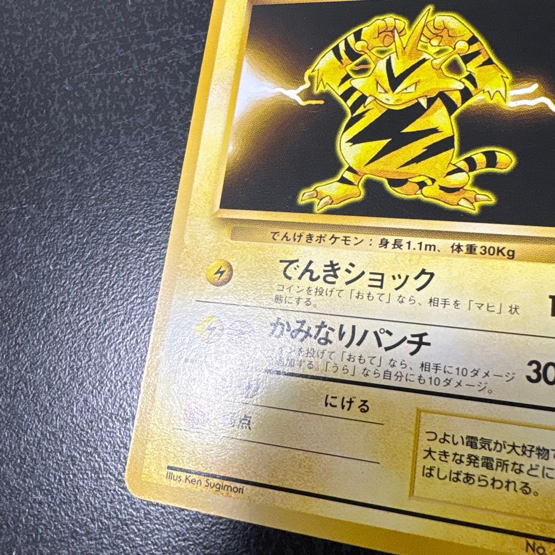【開封直後美品】エレブー ポケモンカード 第1弾拡張パック 旧裏面