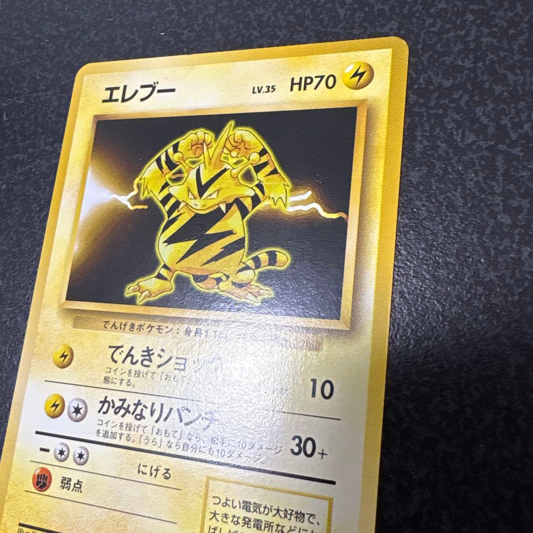 【開封直後美品】エレブー ポケモンカード 第1弾拡張パック 旧裏面