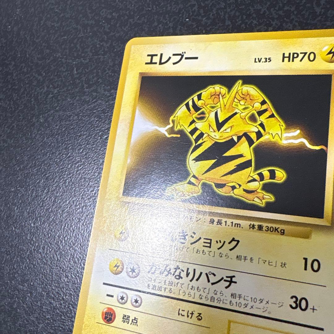 【開封直後美品】エレブー ポケモンカード 第1弾拡張パック 旧裏面