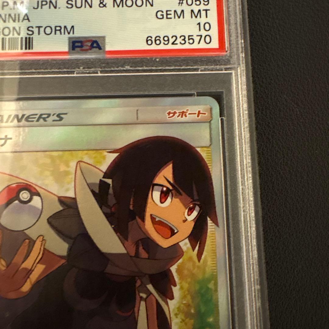 ヒガナ SR PSA10 SM6a ドラゴンストーム 059/053