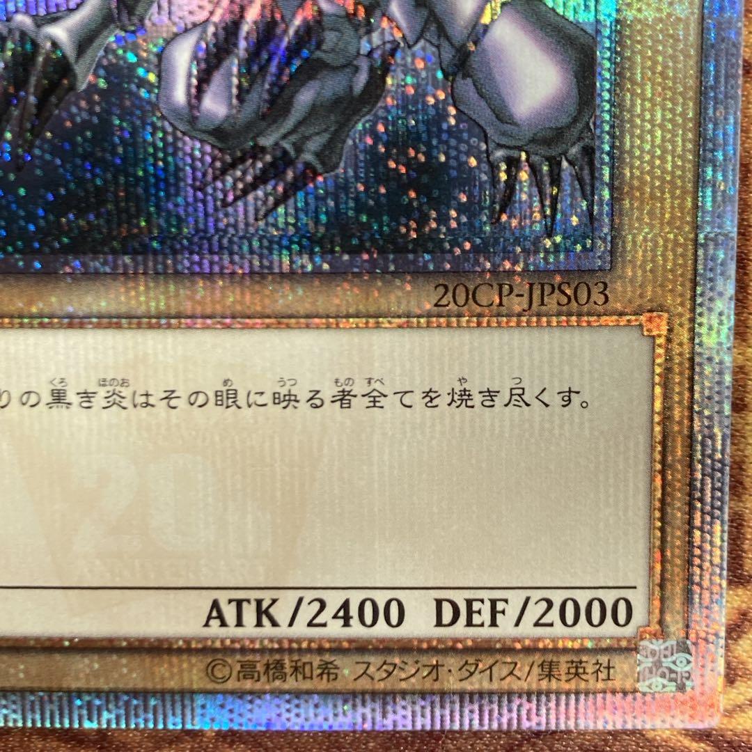 【300円〜】 美品級 2019年 真紅眼の黒竜 20th シークレットレア